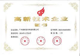 高新技術企業